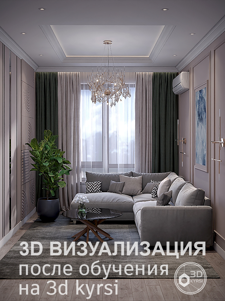 Обучение 3D Max с преподавателем