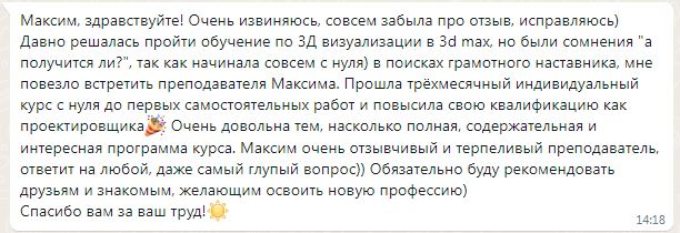 Отзыв 3D Max курсы