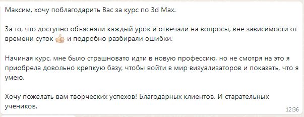 Отзыв 3D Max обучение